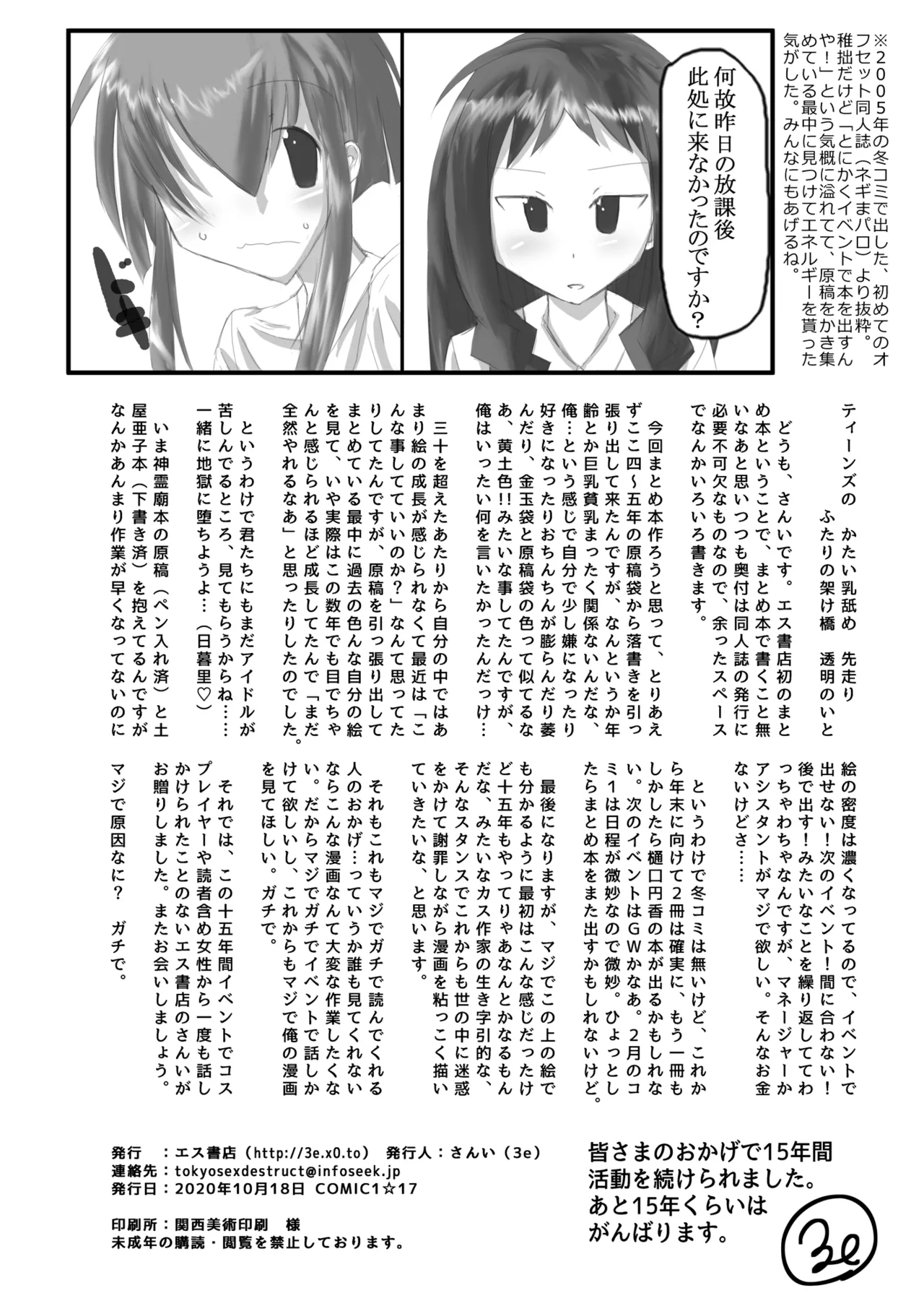 コピー本・おまけ本 まとめ本 壱 アイドルマスターシリーズ編 Page.81
