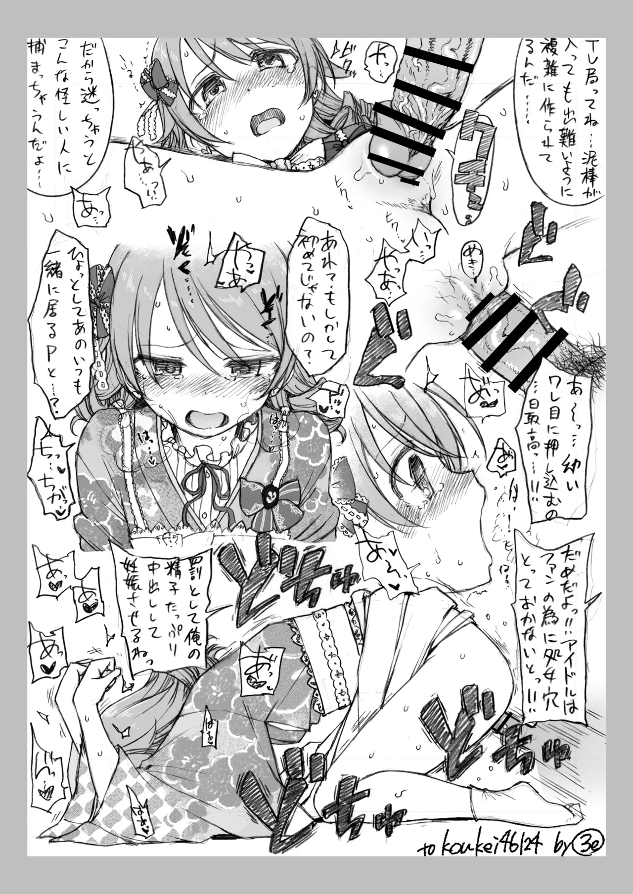 コピー本・おまけ本 まとめ本 弐 アイドルマスターシリーズ編 Page.21