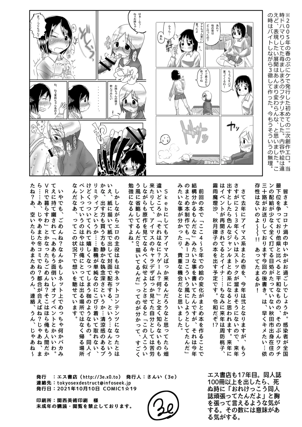 コピー本・おまけ本 まとめ本 弐 アイドルマスターシリーズ編 Page.81