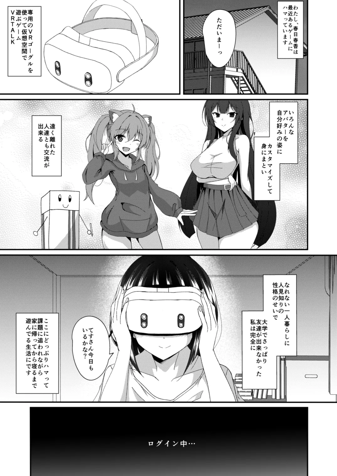 リアルアバターいただきますっ!! Page.2