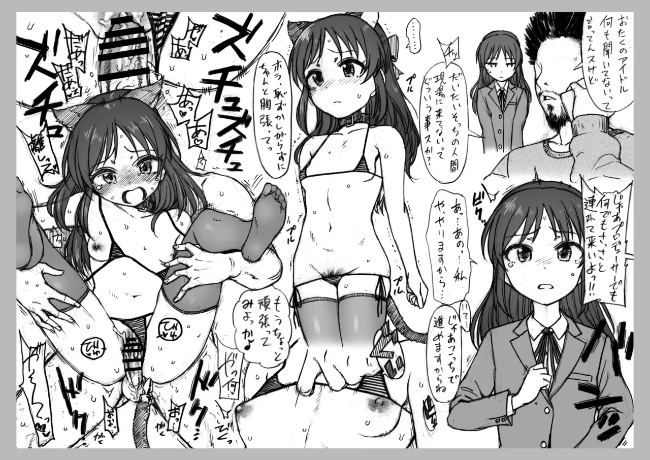 コピー本・おまけ本 まとめ本 参 アイドルマスターシリーズ編 Page.17