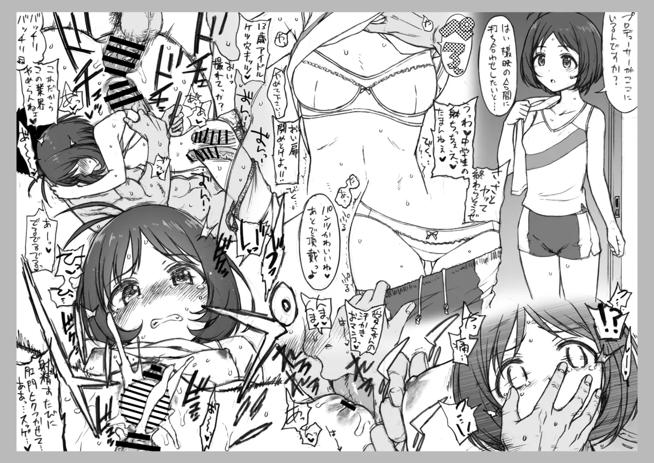 コピー本・おまけ本 まとめ本 参 アイドルマスターシリーズ編 Page.19
