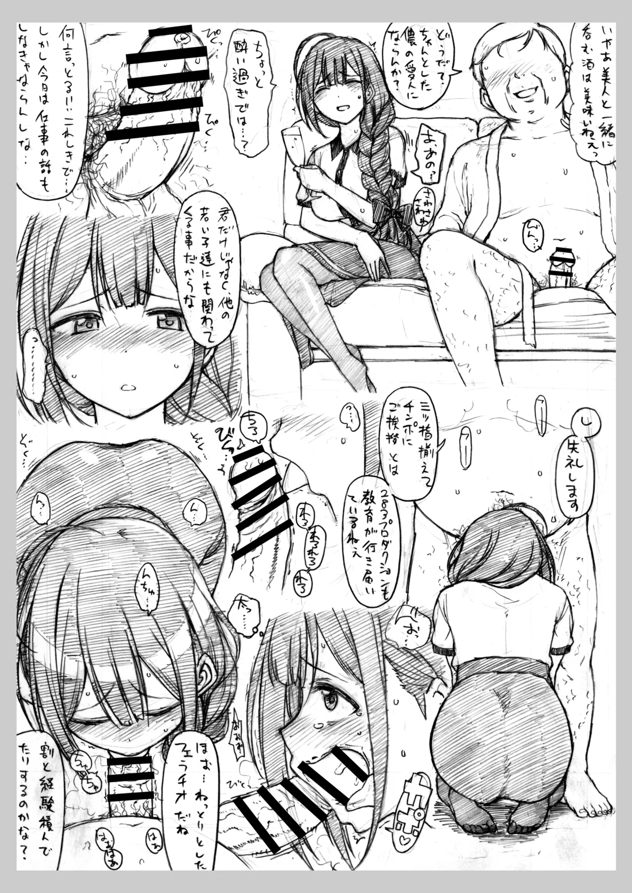 コピー本・おまけ本 まとめ本 参 アイドルマスターシリーズ編 Page.3