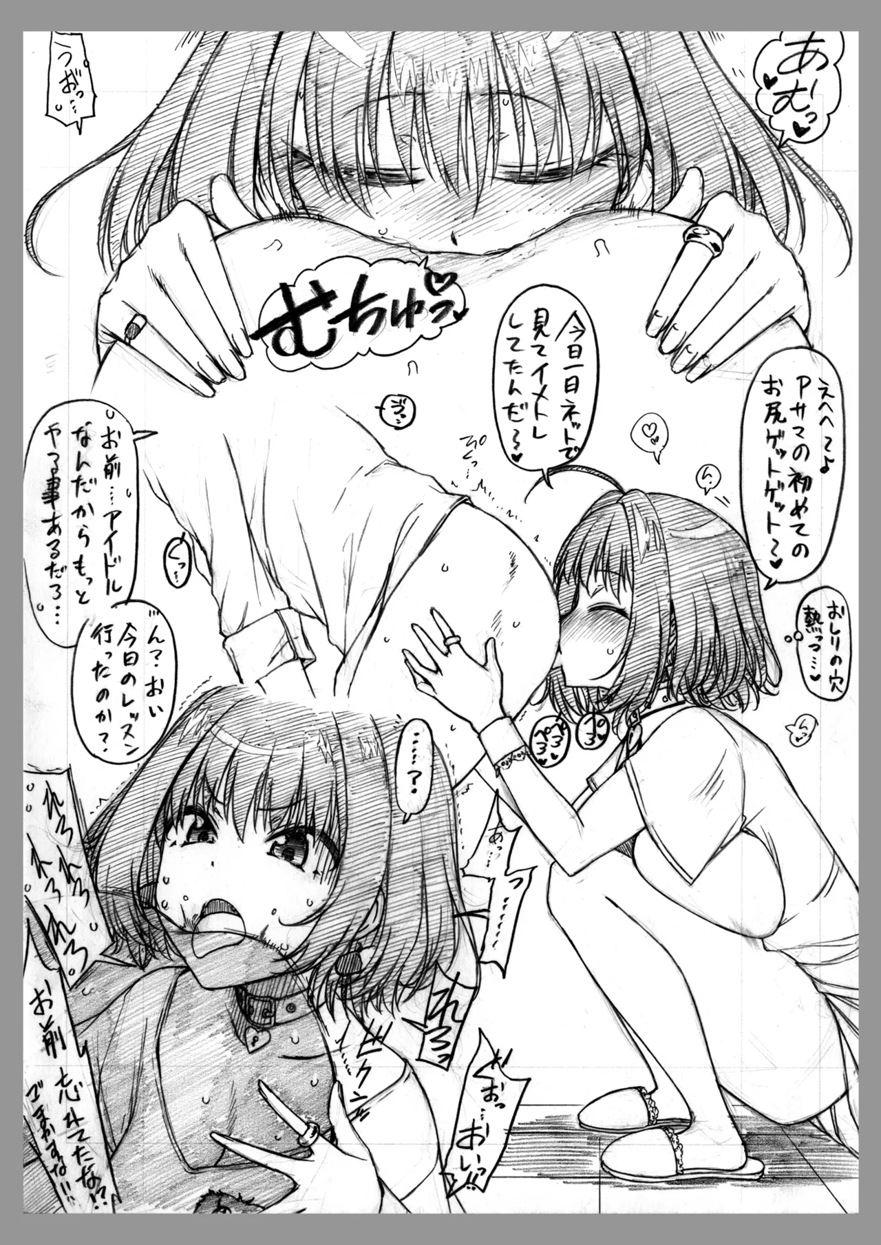 コピー本・おまけ本 まとめ本 参 アイドルマスターシリーズ編 Page.32