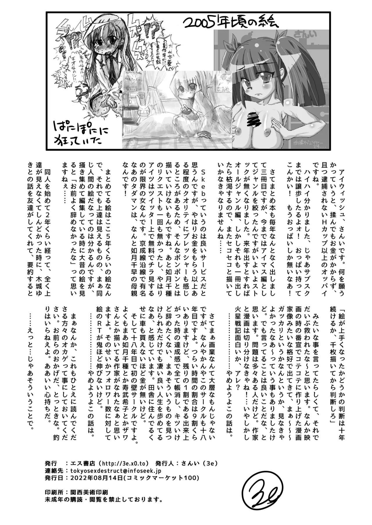 コピー本・おまけ本 まとめ本 参 アイドルマスターシリーズ編 Page.81
