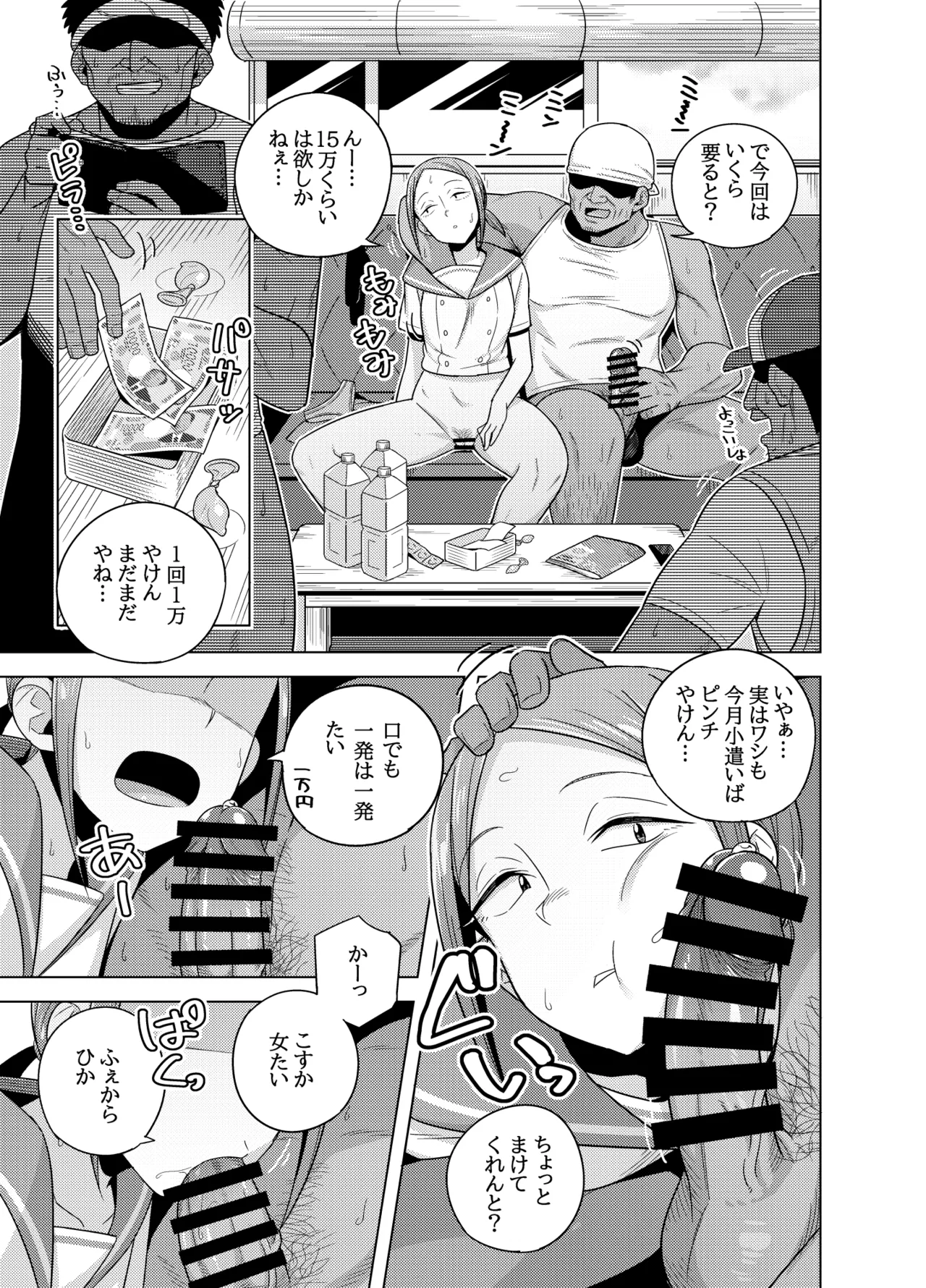黒岩部長が地元釣り人のオッサン達とセックスする漫画 Page.3