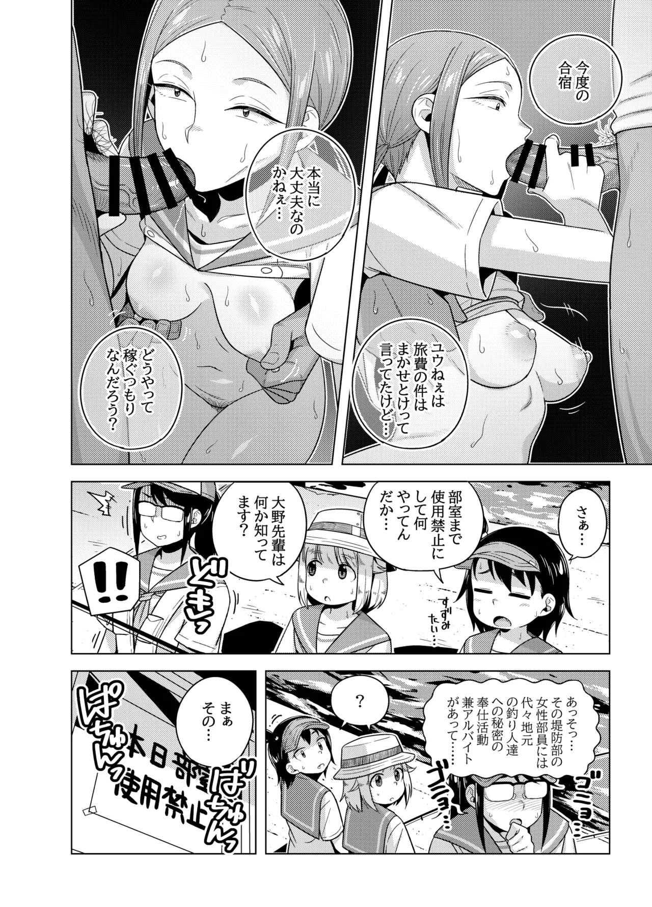 黒岩部長が地元釣り人のオッサン達とセックスする漫画 Page.4