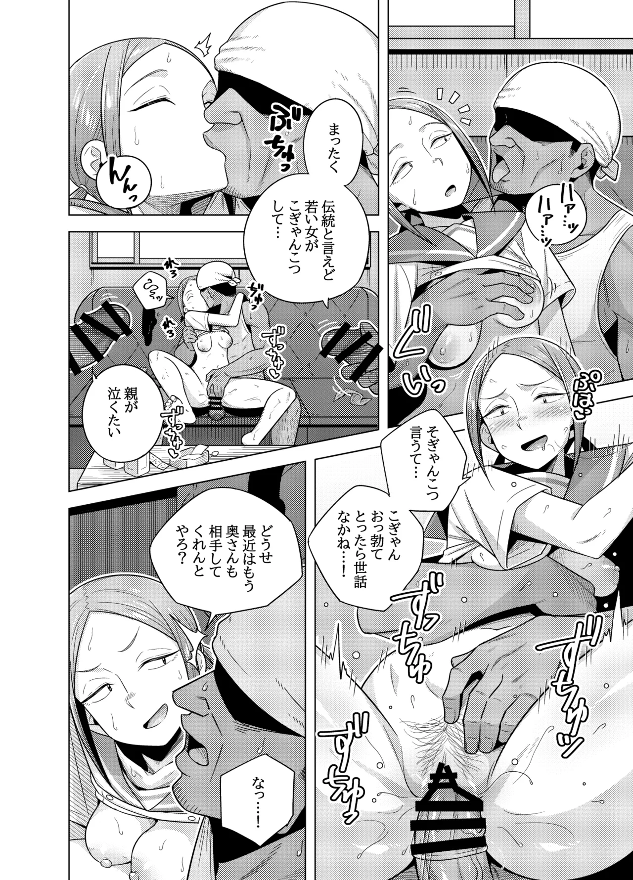 黒岩部長が地元釣り人のオッサン達とセックスする漫画 Page.6