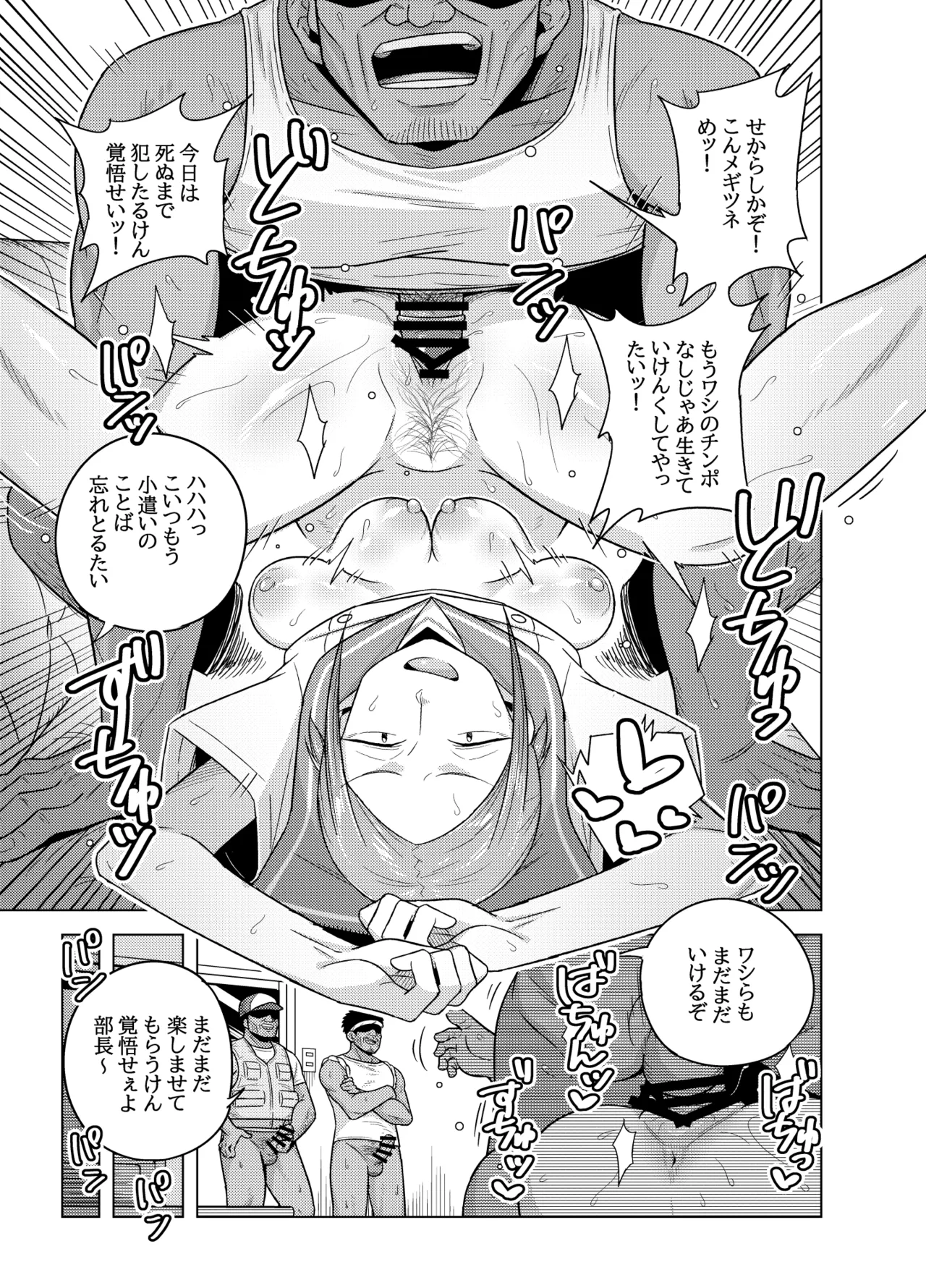 黒岩部長が地元釣り人のオッサン達とセックスする漫画 Page.7