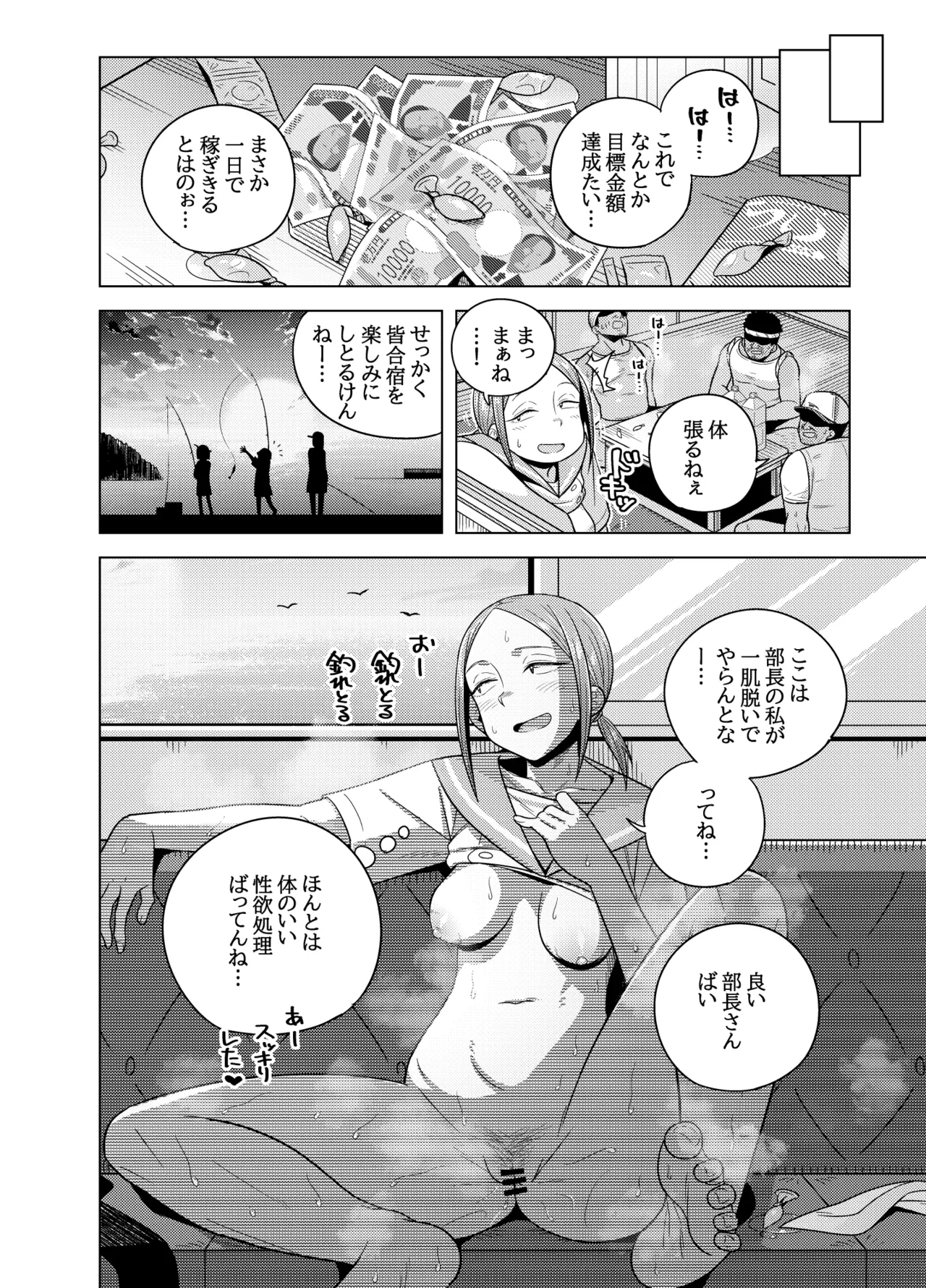 黒岩部長が地元釣り人のオッサン達とセックスする漫画 Page.8