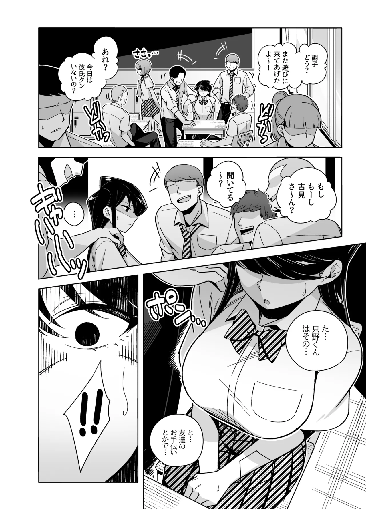 古見さんNTR漫画 Page.2