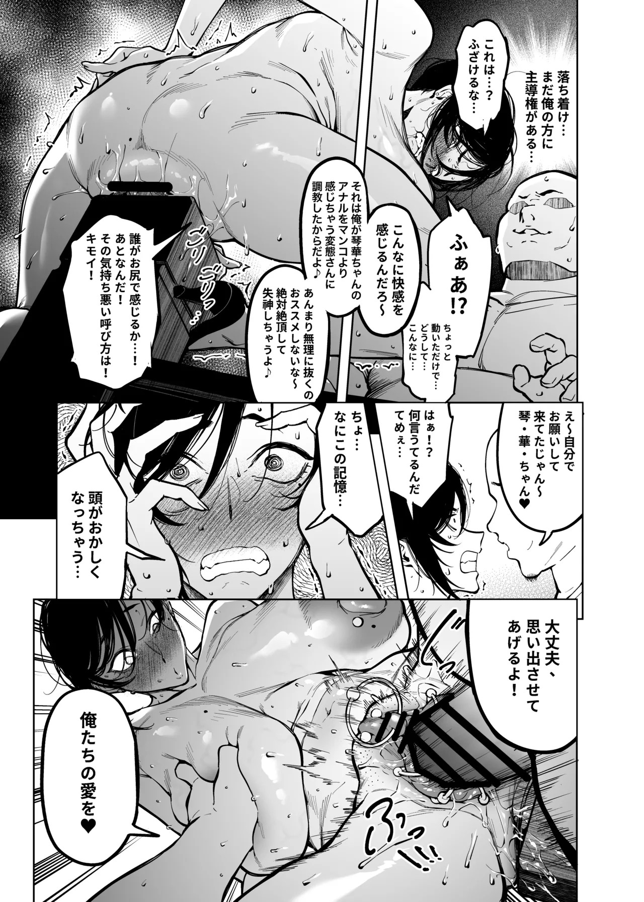 女社長と恋人になる方法 Page.30