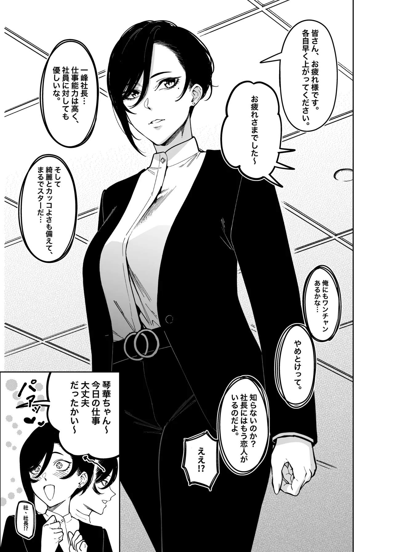 女社長と恋人になる方法 Page.4