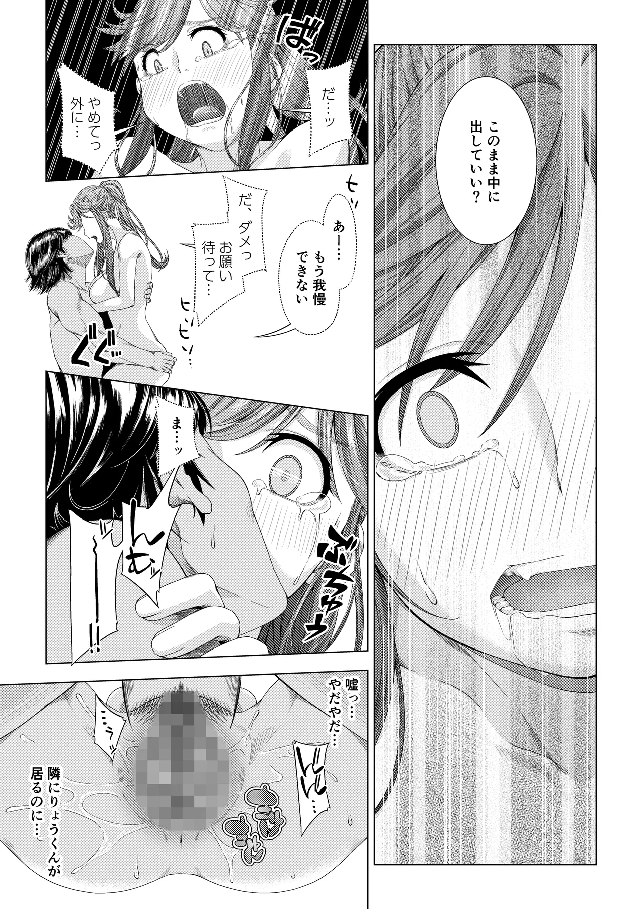 大学進学で一緒に上京した彼女シリーズ総集編 Page.108