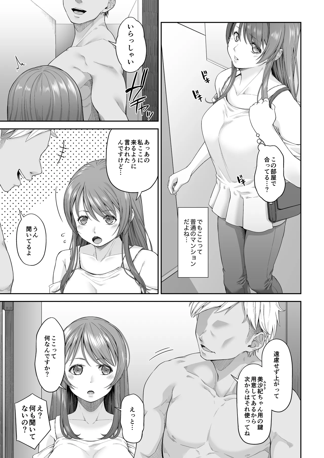 大学進学で一緒に上京した彼女シリーズ総集編 Page.123