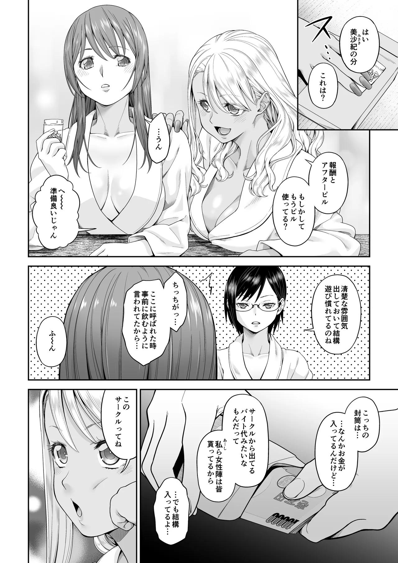 大学進学で一緒に上京した彼女シリーズ総集編 Page.156