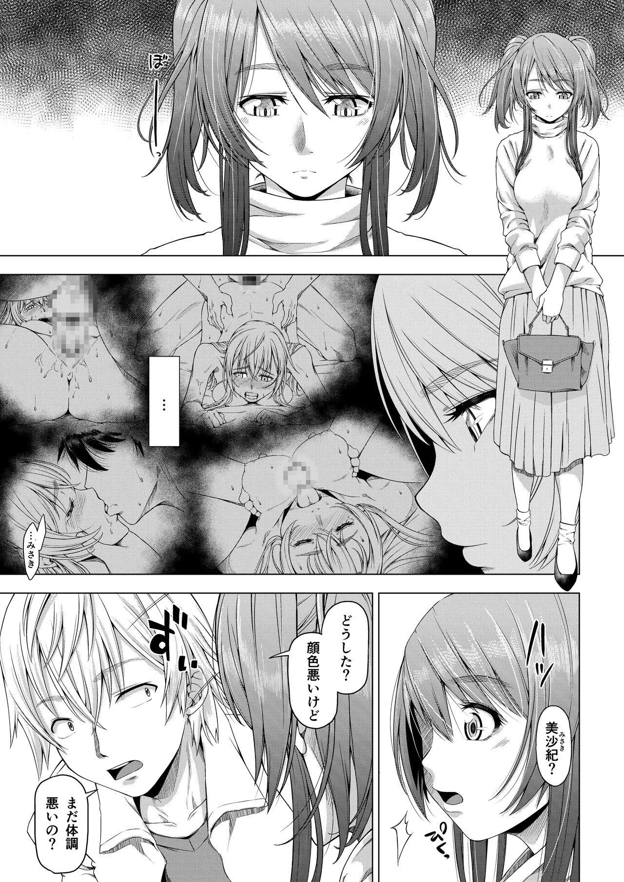 大学進学で一緒に上京した彼女シリーズ総集編 Page.39