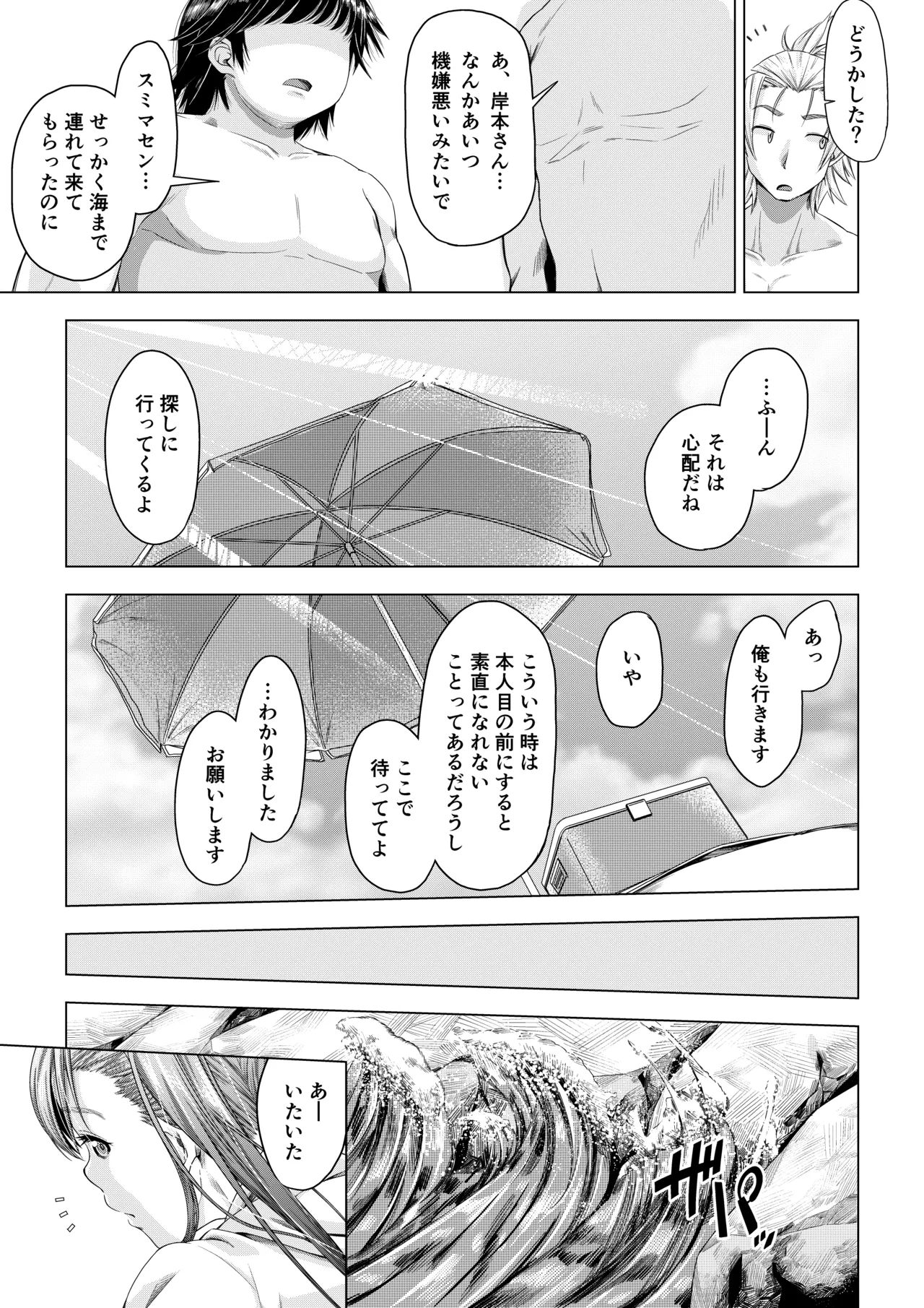 大学進学で一緒に上京した彼女シリーズ総集編 Page.78