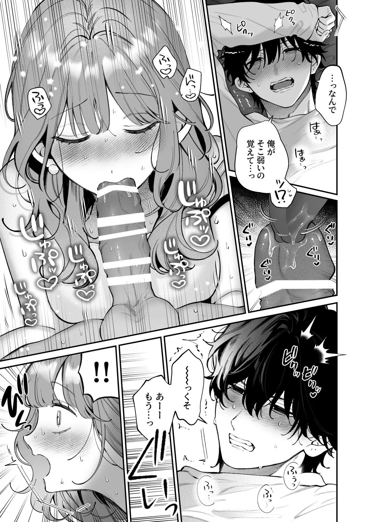 祥太朗は私のこと、もうなんとも思ってない? Page.27