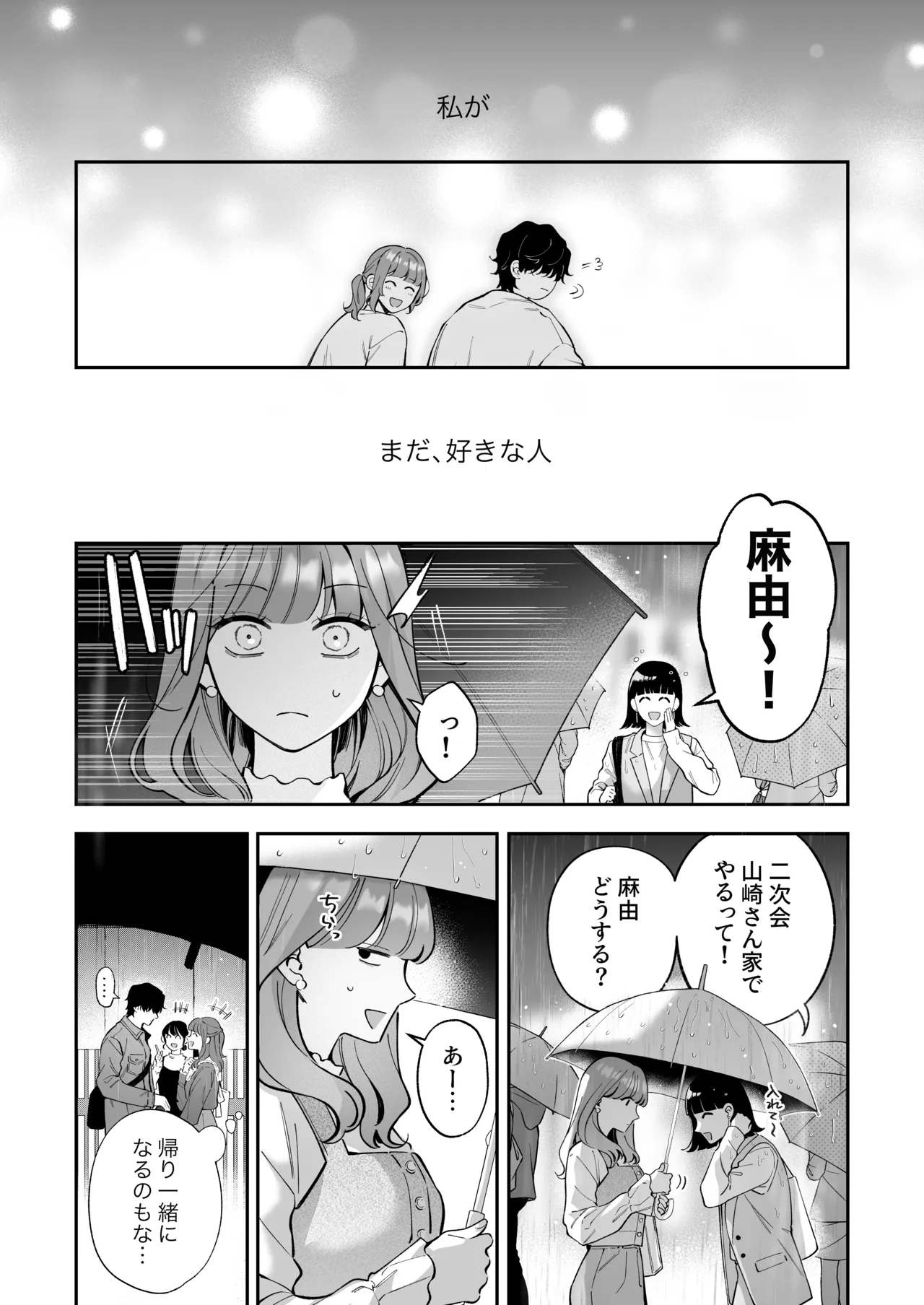 祥太朗は私のこと、もうなんとも思ってない? Page.7