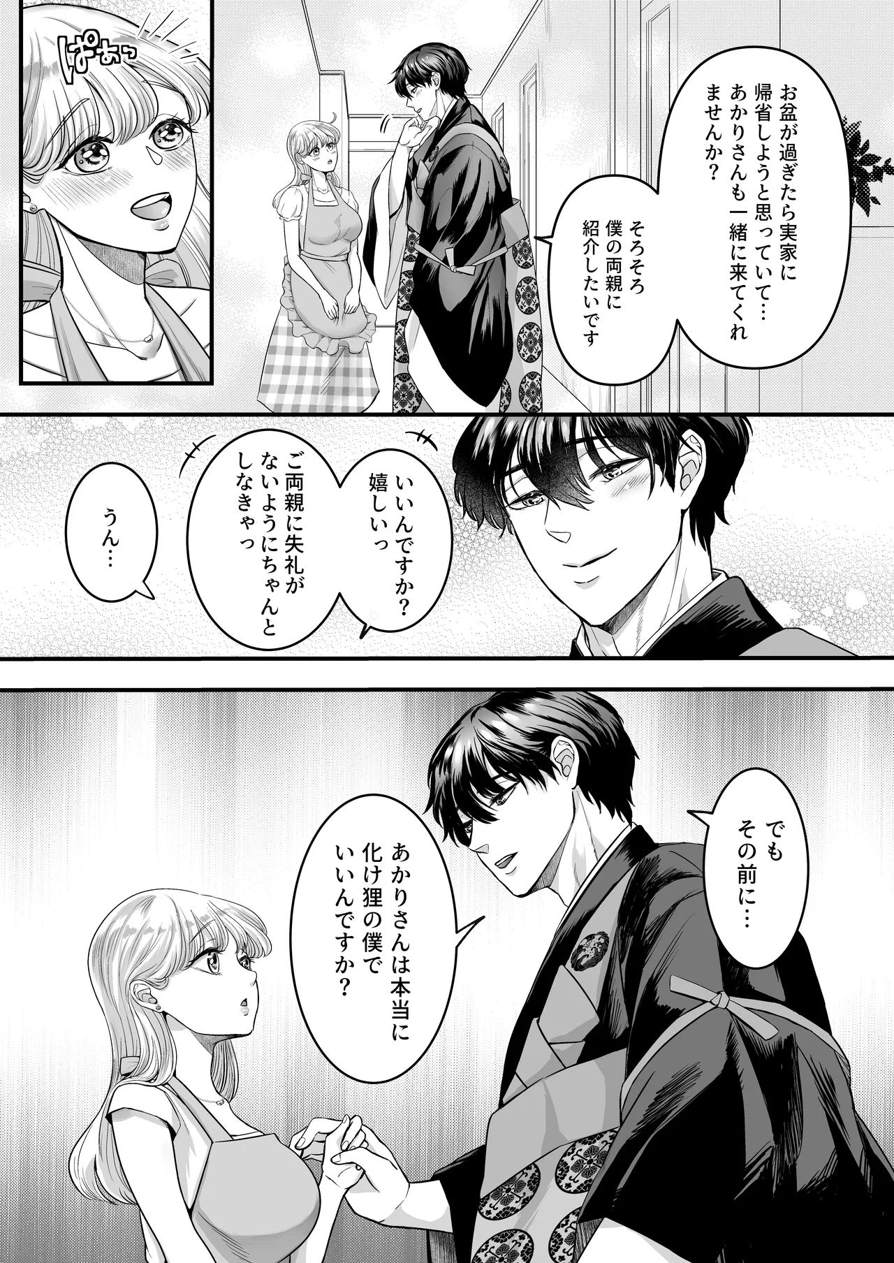スパダリ狸のお嫁さんになりたいので、Hな診察に耐えて本気の巣ごもり子作りセックス頑張ります Page.12
