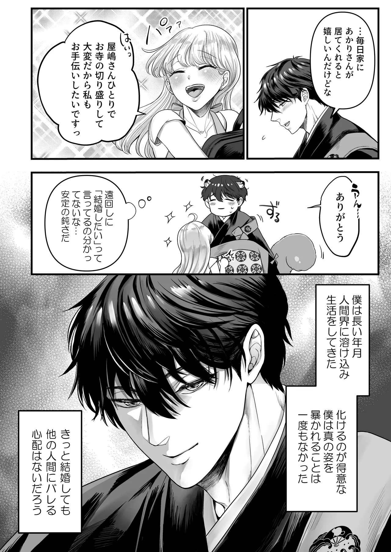スパダリ狸のお嫁さんになりたいので、Hな診察に耐えて本気の巣ごもり子作りセックス頑張ります Page.3