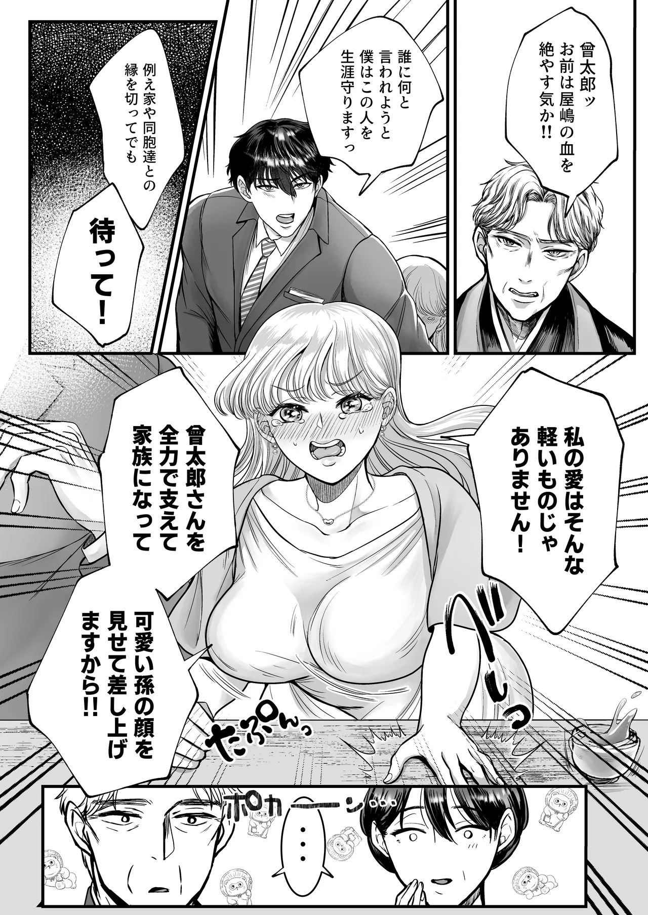スパダリ狸のお嫁さんになりたいので、Hな診察に耐えて本気の巣ごもり子作りセックス頑張ります Page.32