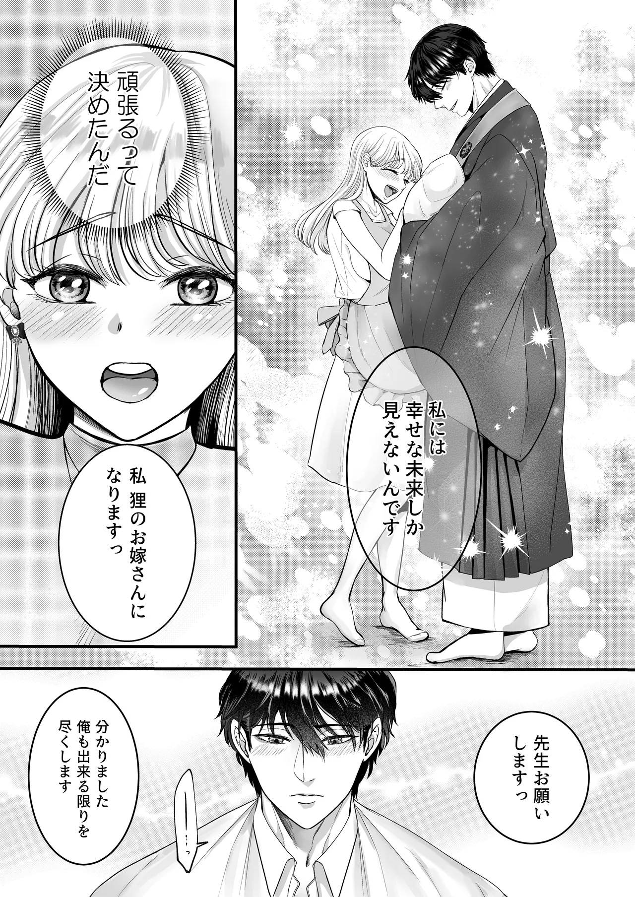 スパダリ狸のお嫁さんになりたいので、Hな診察に耐えて本気の巣ごもり子作りセックス頑張ります Page.43