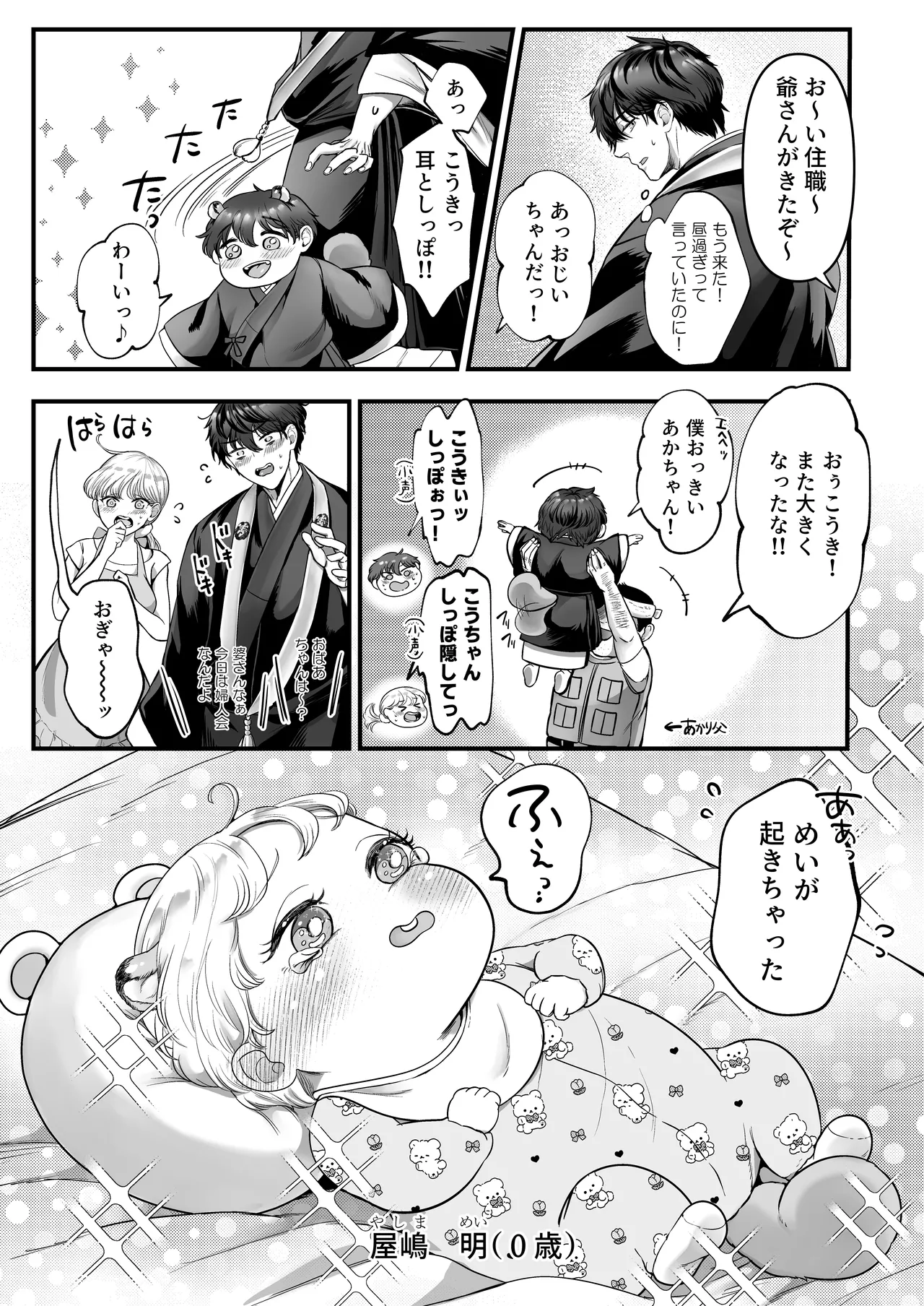 スパダリ狸のお嫁さんになりたいので、Hな診察に耐えて本気の巣ごもり子作りセックス頑張ります Page.88