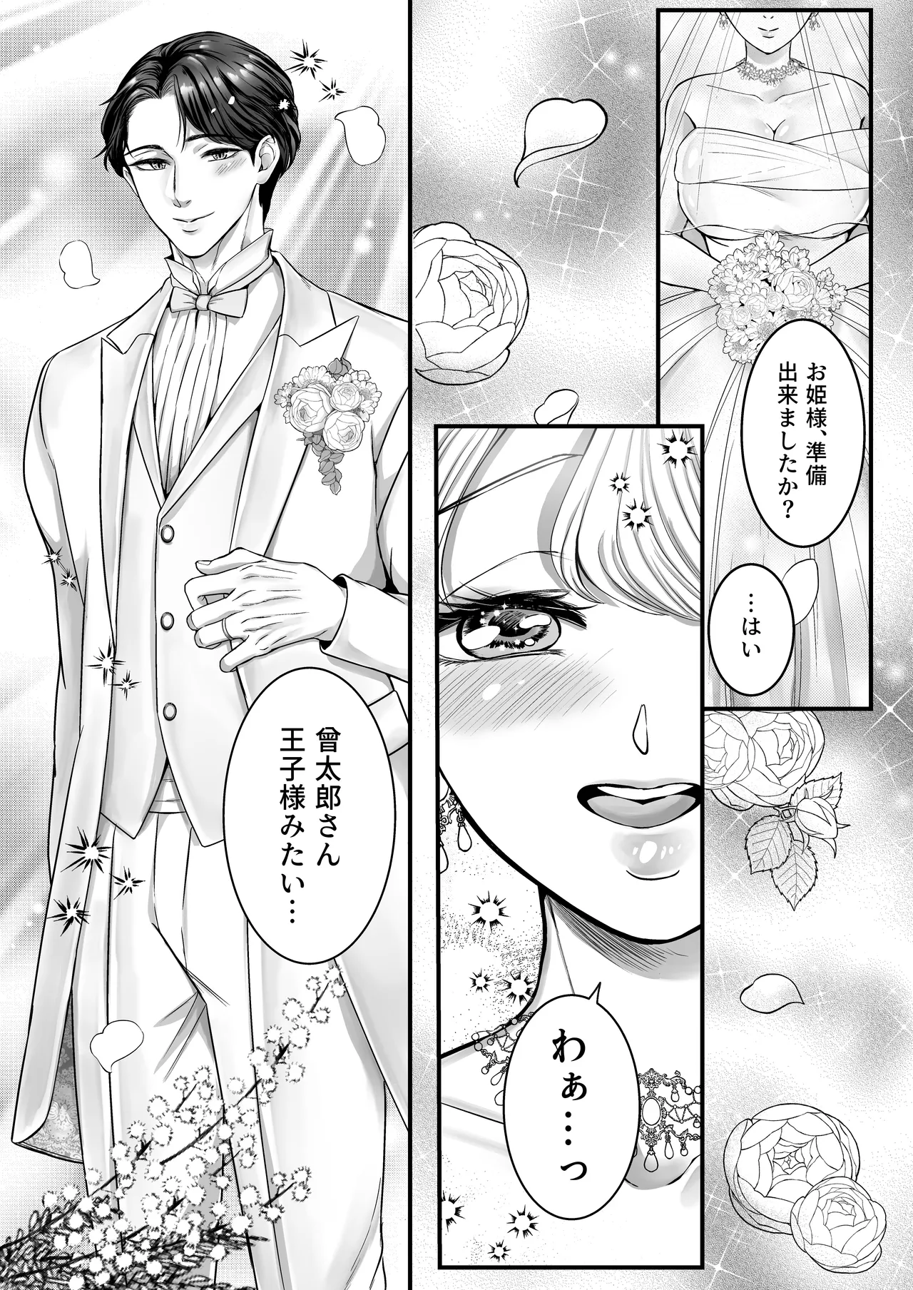 スパダリ狸のお嫁さんになりたいので、Hな診察に耐えて本気の巣ごもり子作りセックス頑張ります Page.94