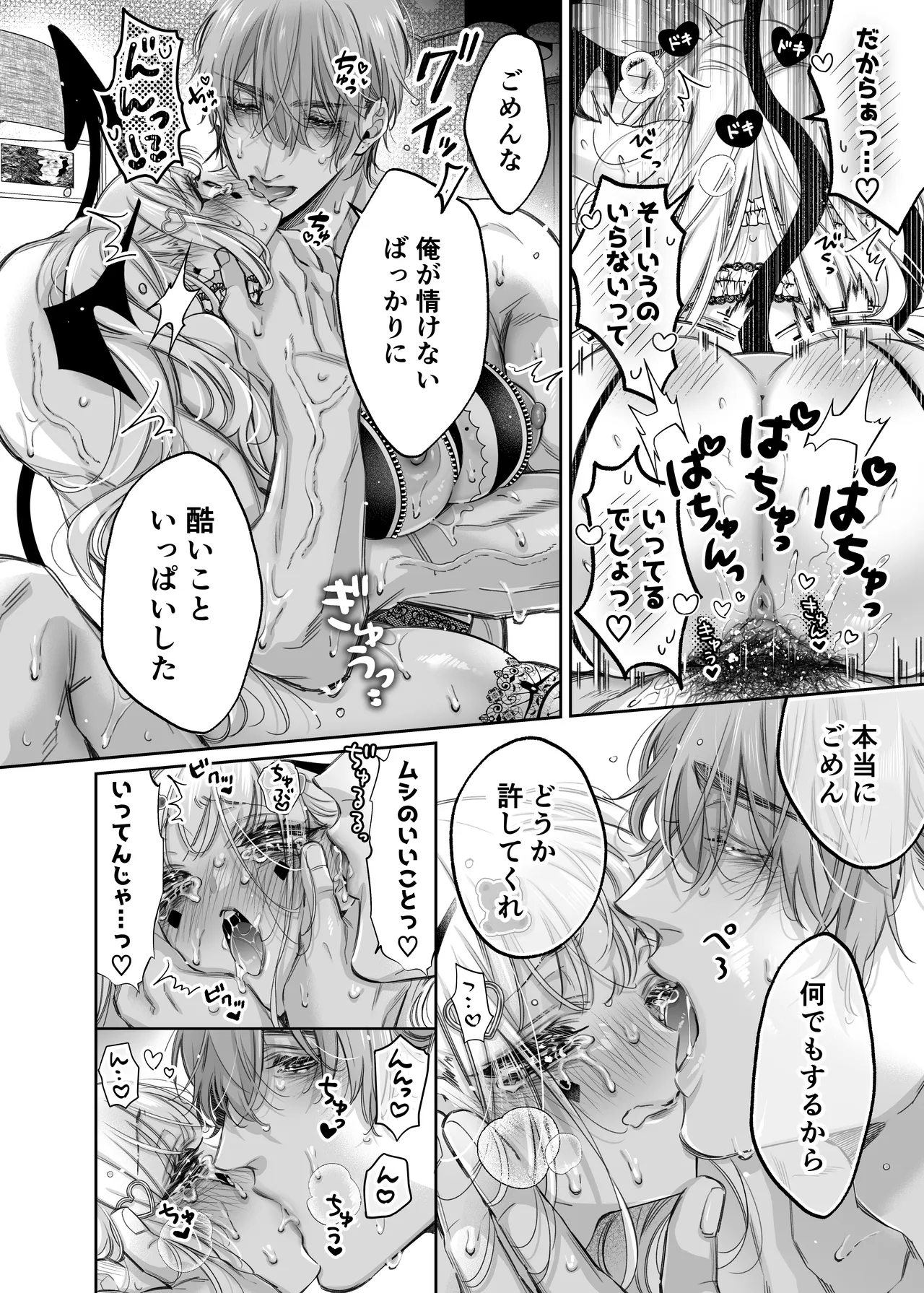 リリーちゃんは負けたくない。～高飛車サキュバスにはドS社畜でわからせて～3 Page.46