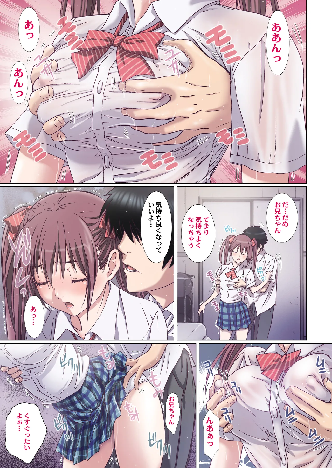 妹は僕の恋人〜20th Anniversary Set〜 Page.120