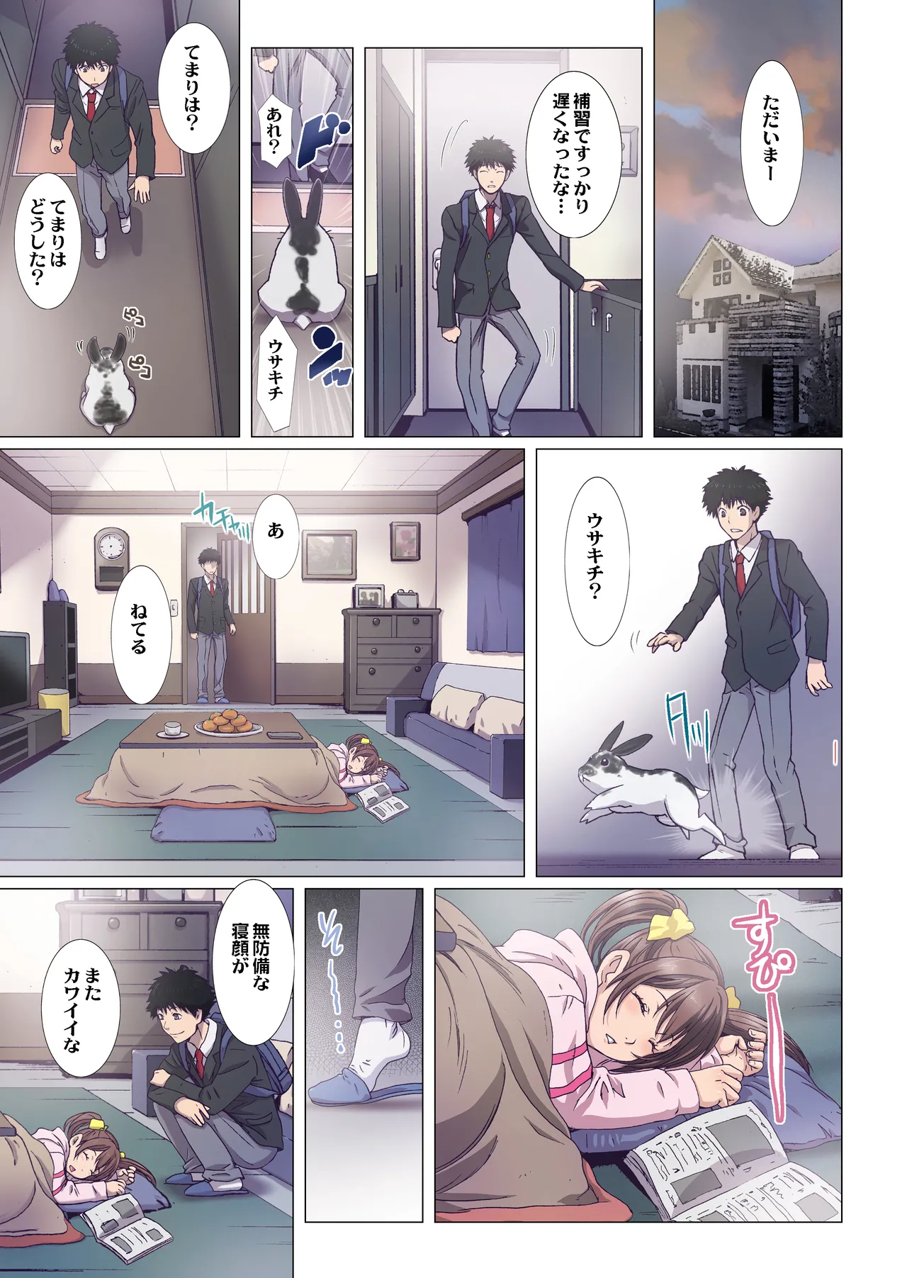 妹は僕の恋人〜20th Anniversary Set〜 Page.142
