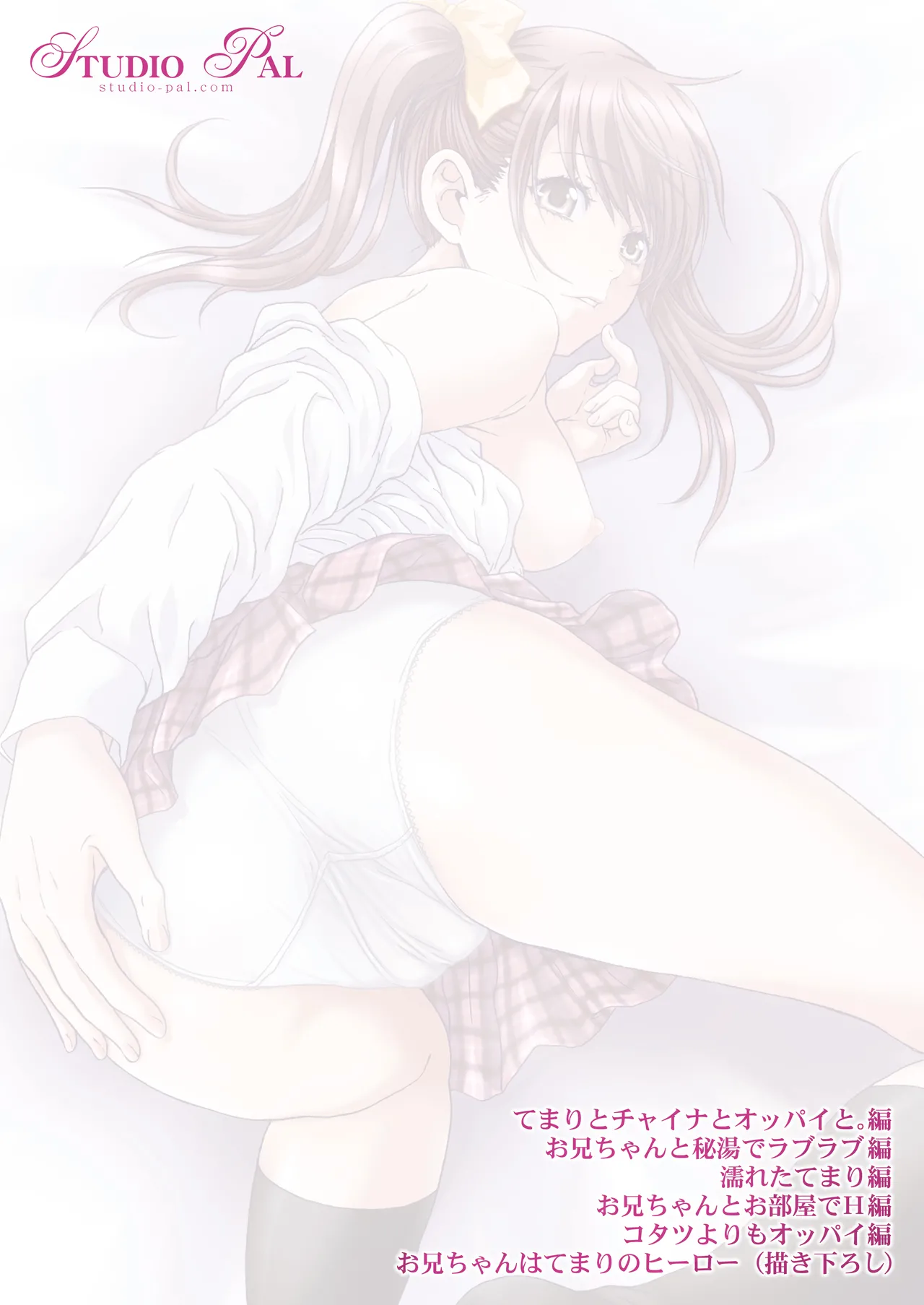 妹は僕の恋人〜20th Anniversary Set〜 Page.158