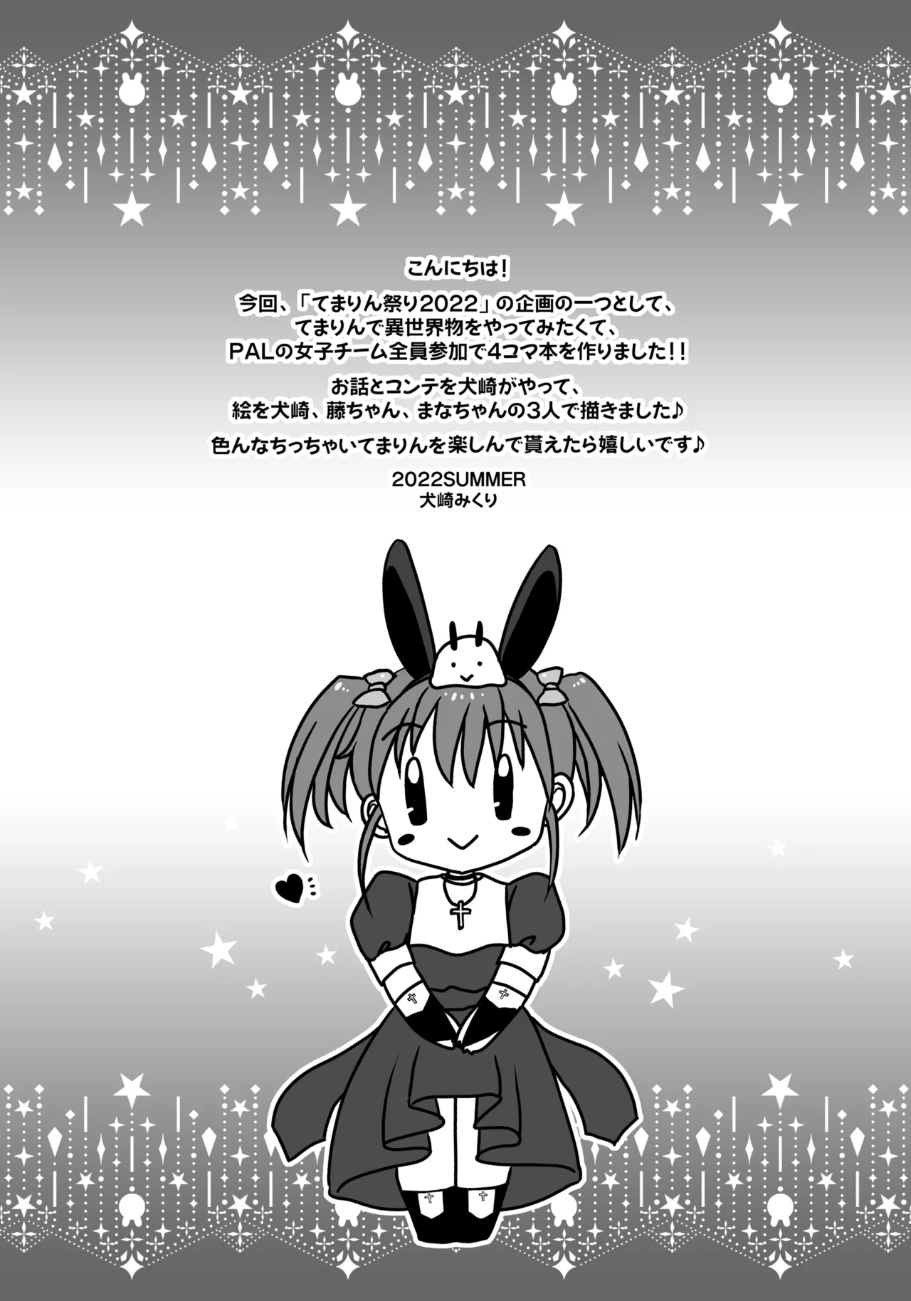 妹は僕の恋人〜20th Anniversary Set〜 Page.209