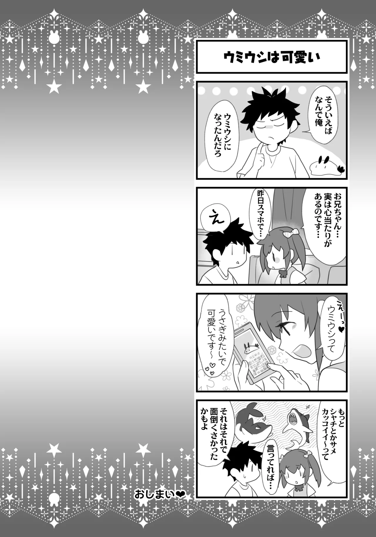 妹は僕の恋人〜20th Anniversary Set〜 Page.223