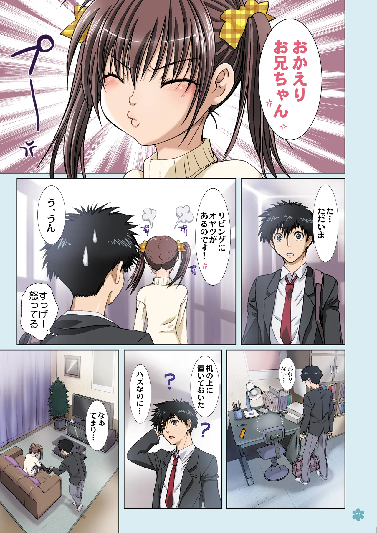 妹は僕の恋人〜20th Anniversary Set〜 Page.31