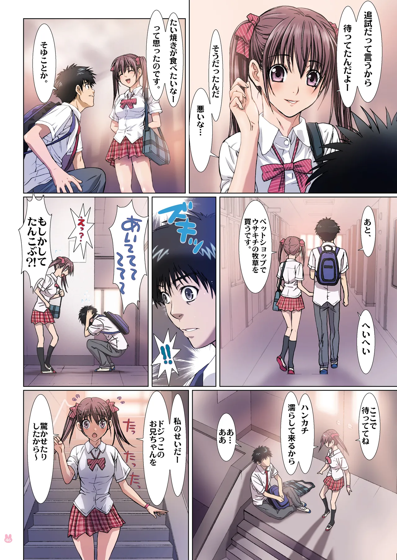 妹は僕の恋人〜20th Anniversary Set〜 Page.46