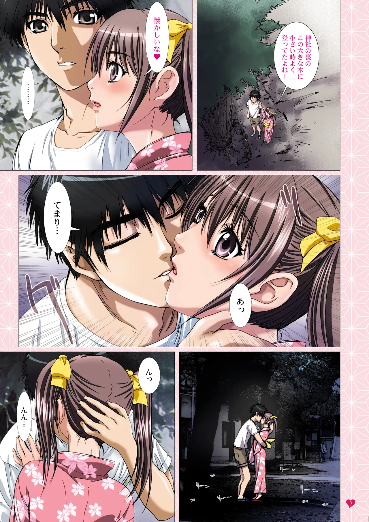 妹は僕の恋人〜20th Anniversary Set〜 Page.7