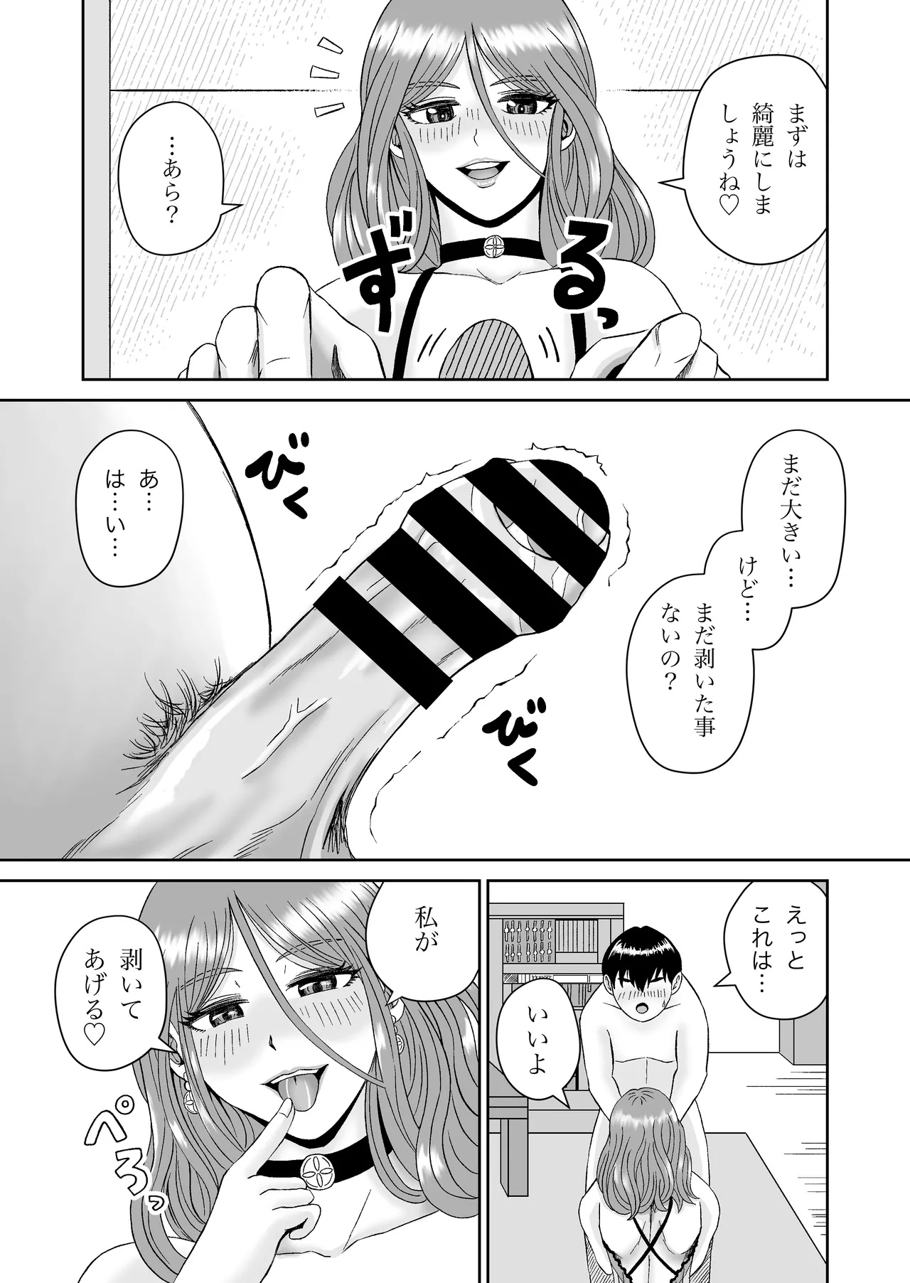 浮世商館 神代紬の性癖 Page.18