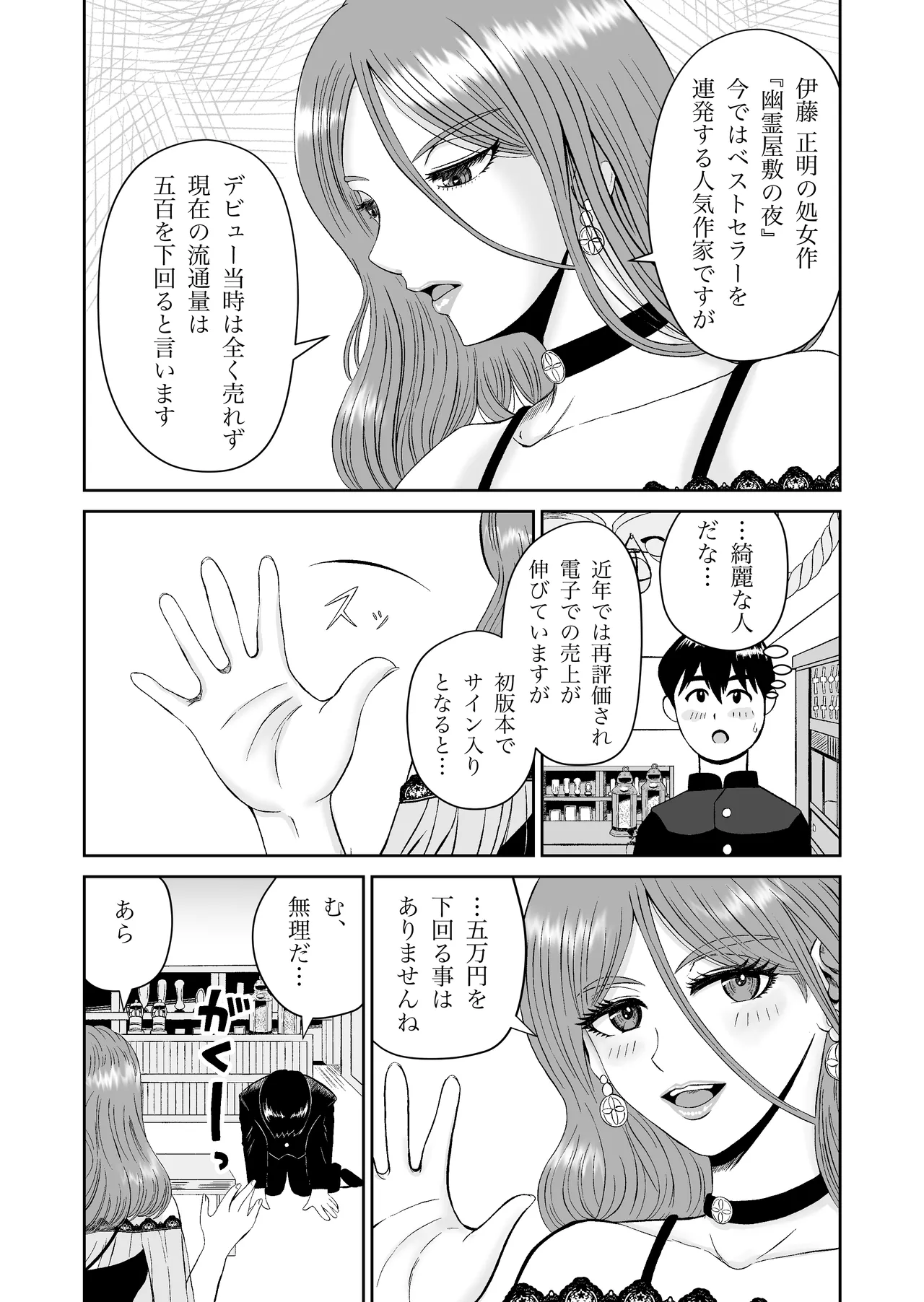 浮世商館 神代紬の性癖 Page.6