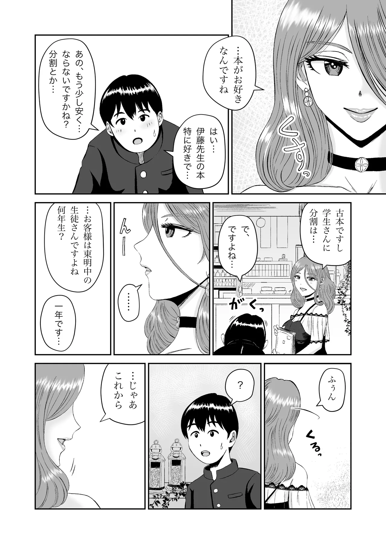 浮世商館 神代紬の性癖 Page.7