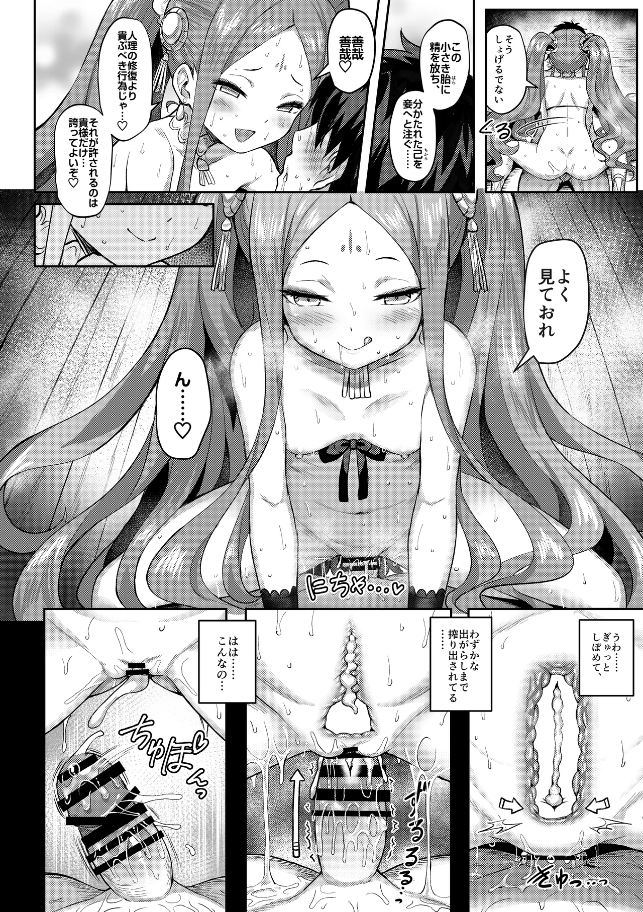 ふーやーしんどろーむ Page.19