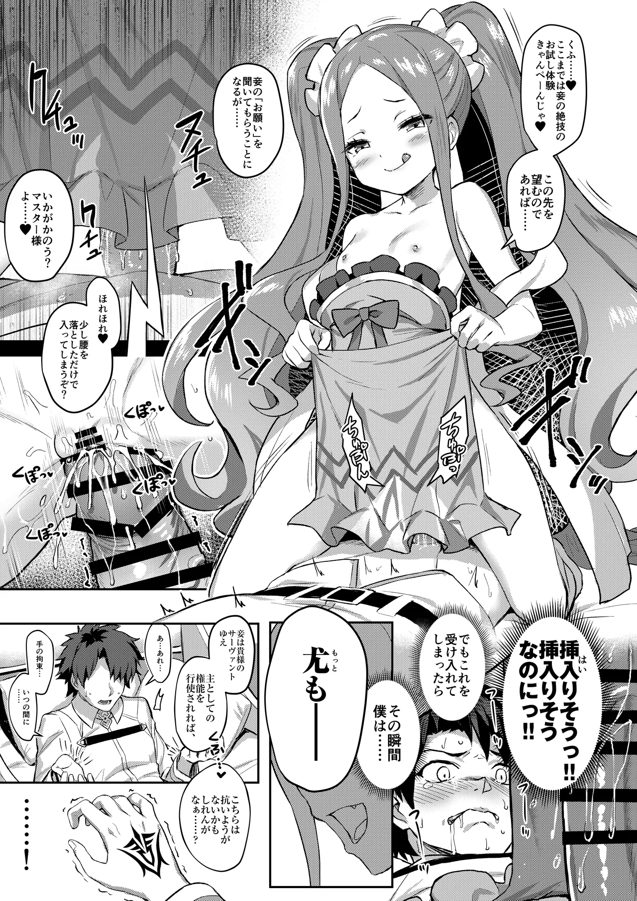 ふーやーしんどろーむ Page.6