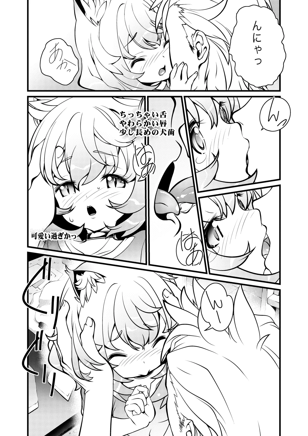 ウチのソシャゲに猫耳が実装されました Page.14