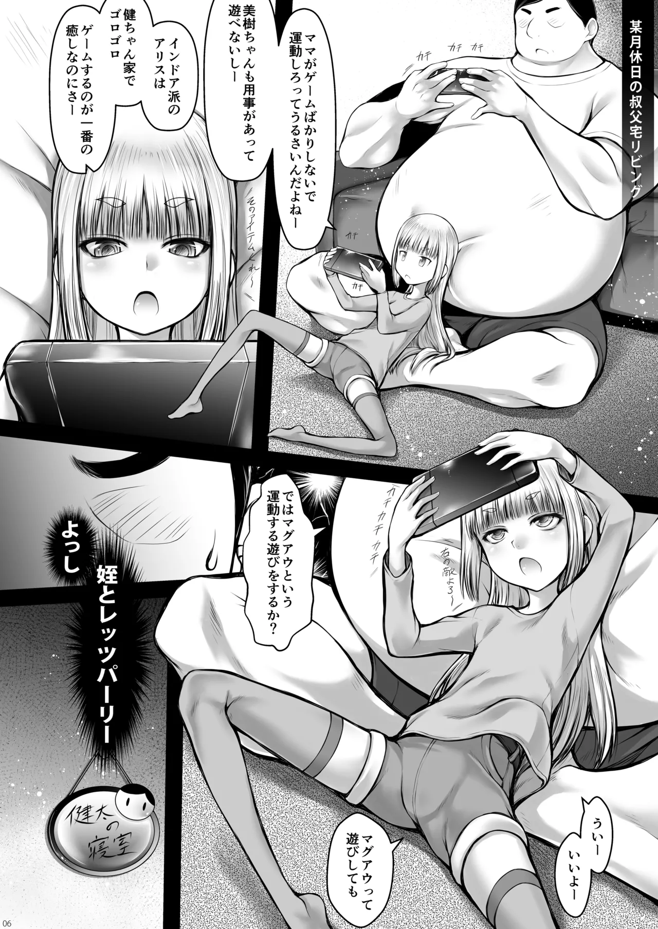 姪っ娘を騙して中出し射精しています Page.6