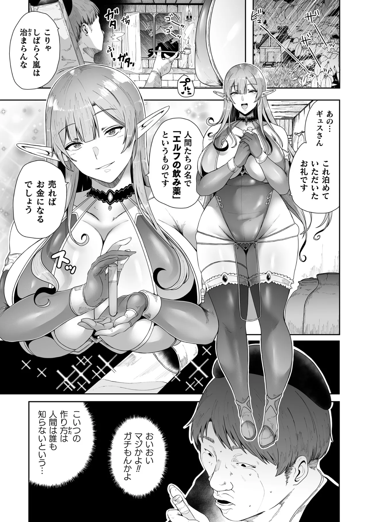 狙われたエルフ汁 Page.11