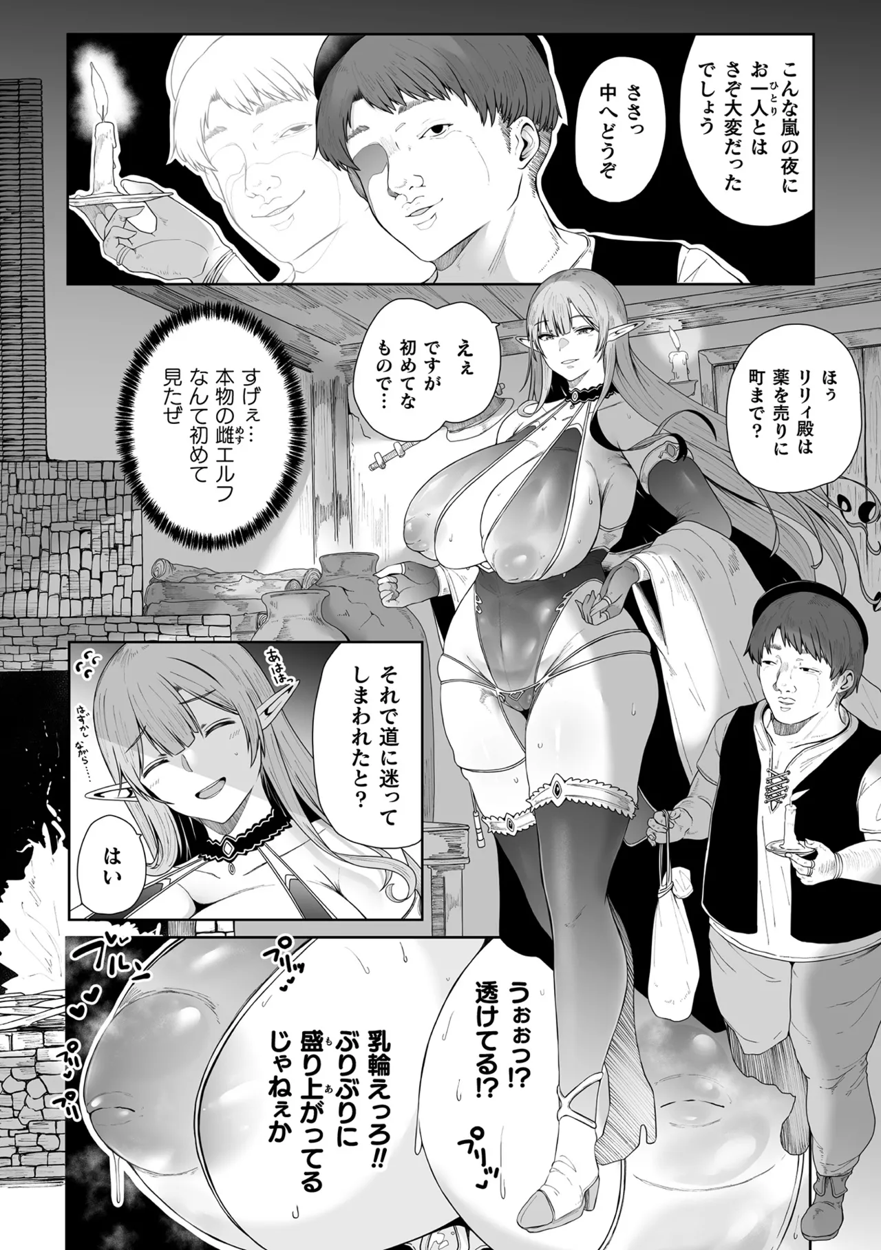 狙われたエルフ汁 Page.2