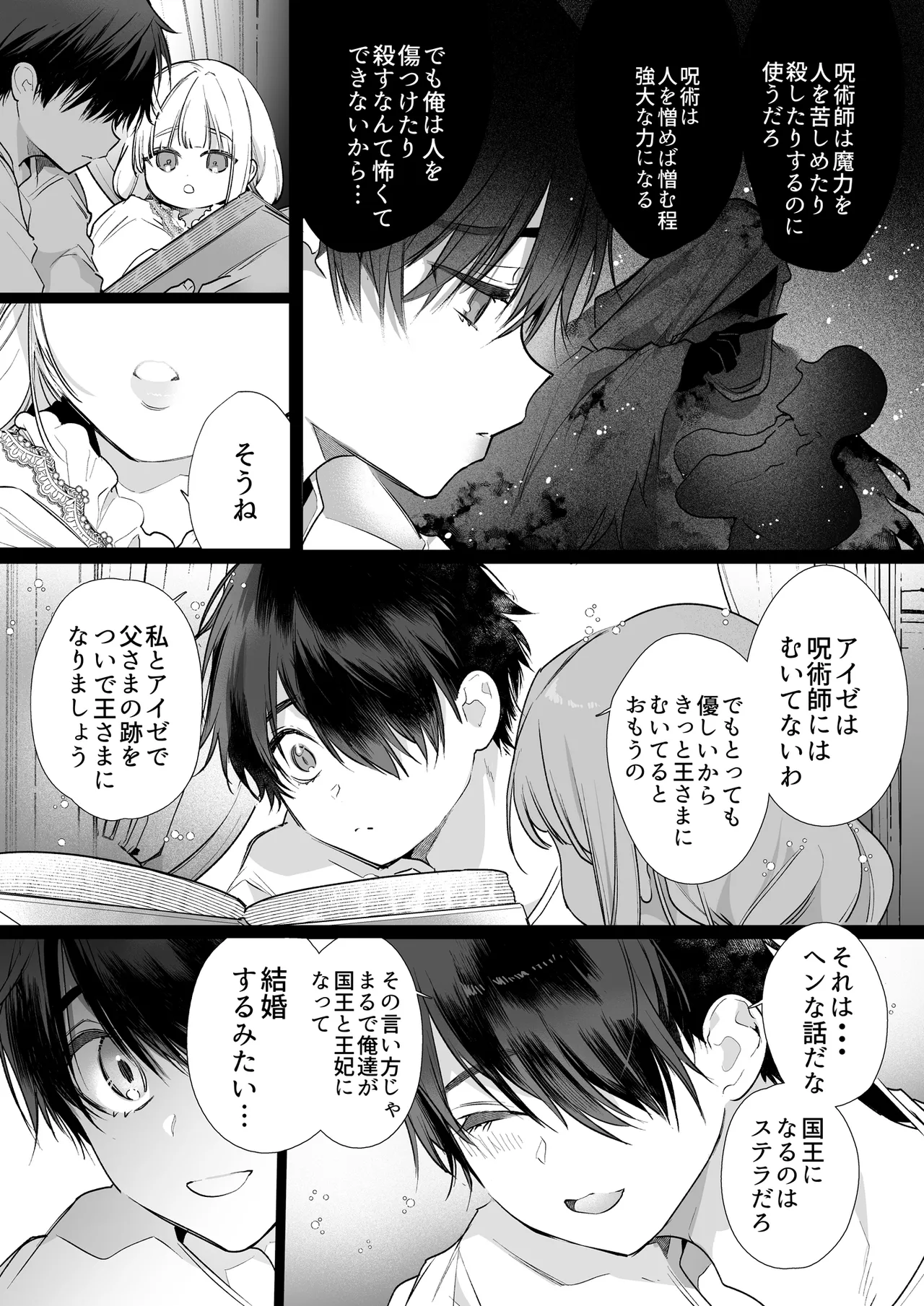 悪役になれなかった追放令嬢は甘く優しく蕩かされる~呪術師とふたりきり、溺愛の10日間。~ Page.100