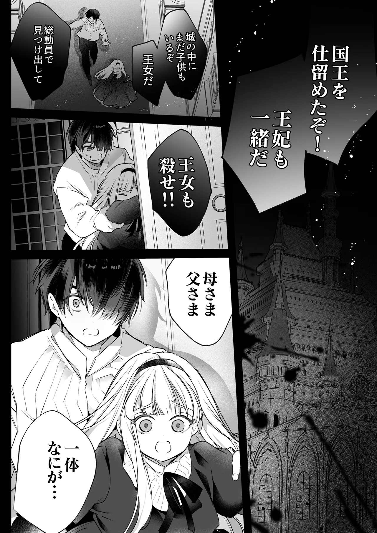 悪役になれなかった追放令嬢は甘く優しく蕩かされる~呪術師とふたりきり、溺愛の10日間。~ Page.102
